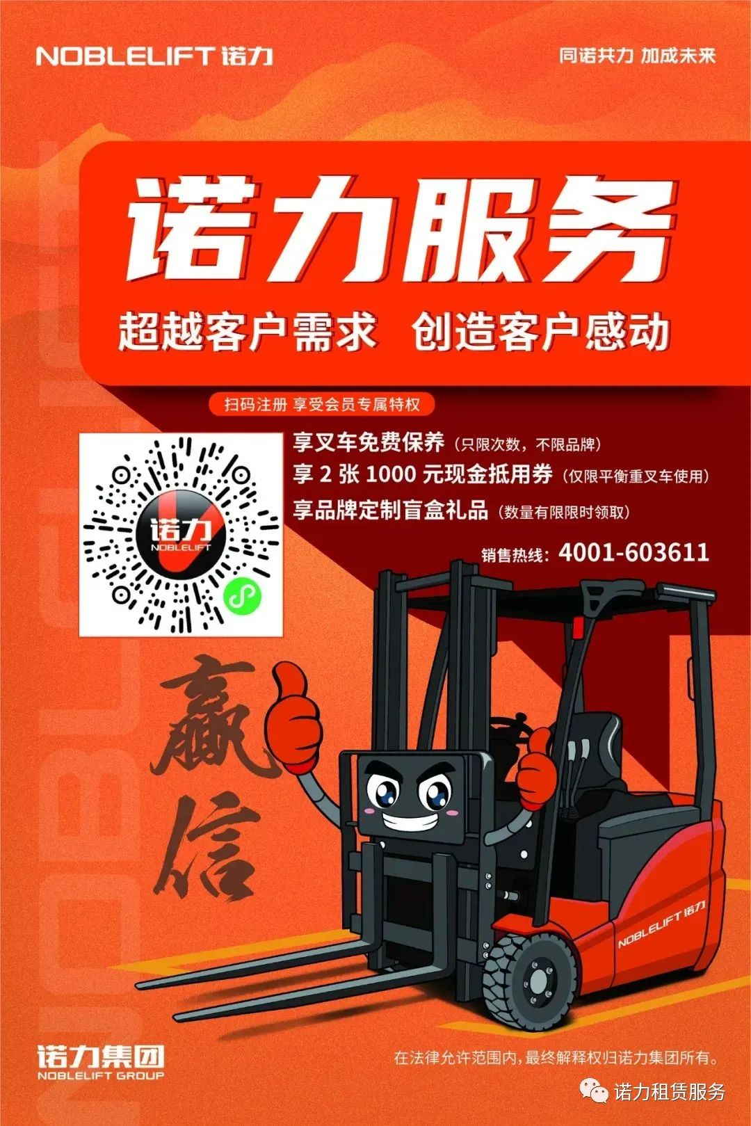 质创未来 成就精彩 | 诺力赢信服务活动持续展开 质创未来 成就精彩 | 诺力赢信服务活动持续展开